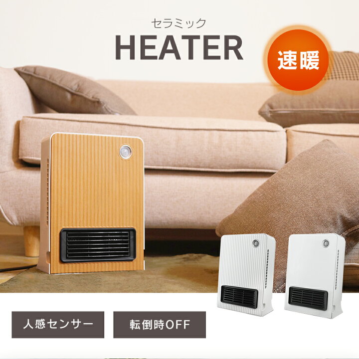 楽天市場】【11/1限定 最大100%ポイントバック】ヒーター 人感センサー 電気ストーブ セラミックヒーター 小型 セラミックファンヒーター ヒーター 足元 オフィス 省エネ ファンヒーター おしゃれ 木目調 速暖 パネルヒーター 電気ヒーター コンパクト 暖房 トイレ 脱衣 ... 楽天市場】【11/1限定 最大100%ポイントバック】ヒーター 人感センサー 電気ストーブ セラミックヒーター 小型 セラミックファンヒーター ヒーター 足元 オフィス 省エネ ファンヒーター おしゃれ 木目調 速暖 パネルヒーター 電気ヒーター コンパクト 暖房 トイレ 脱衣 ...