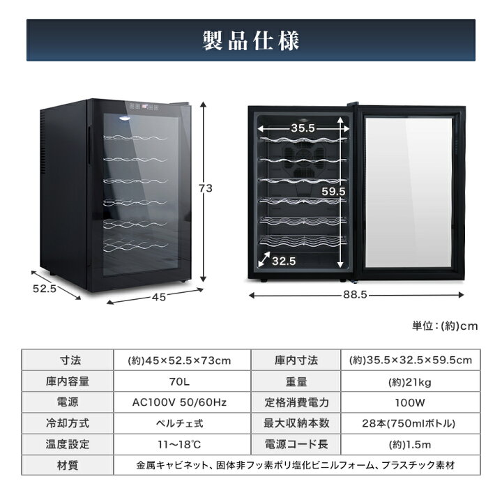 楽天市場】【クーポンで最大20%OFF】ワインセラー 家庭用 28本収納 70L 