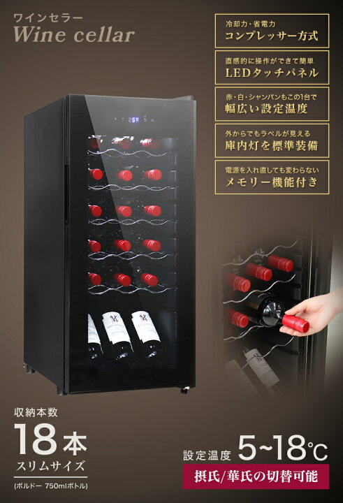 楽天市場】【10％OFFクーポン配布中】ワインセラー コンプレッサー式  