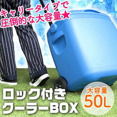 【300円クーポン配布中】【2016秋新商品】クーラーボックス大型48Lキャスター付きクーラーバッグクーラーバスケット大容量クーラーBOX48リットルアウトドア用品キャンプ用品釣りバーベキューBBQ冷蔵ボックス送料無料