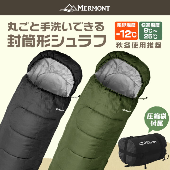 楽天市場 クーポン配布中 人気カラー追加 寝袋 洗える シュラフ コンパクト 封筒型 12 12度 洗える寝袋 キャンプ用寝具 冬用 夏用 軽量 コンパクト 登山 キャンプ ツーリング アウトドア 車中泊 キャンプ用品 緊急用 防災 防災グッズ 地震対策 送料無料 一予 楽天市場 クーポン配布中 人気カラー追加 寝袋 洗える シュラフ コンパクト 封筒型 12 12度 洗える寝袋 キャンプ用寝具 冬用 夏用 軽量 コンパクト 登山 キャンプ ツーリング アウトドア 車中泊 キャンプ用品 緊急用 防災 防災グッズ 地震対策 送料無料 一予