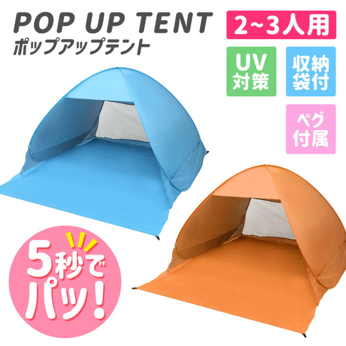 楽天市場 限定価格 送料無料 ワンタッチテント 2人用 4人用 テント ワンタッチ ポップアップテント おしゃれ かわいい ビーチテント Uvカット サンシェード 簡易テント 日よけ コンパクト 軽量 夏フェス レジャー 運動会 プール 公園 送料無料 Garage Collection