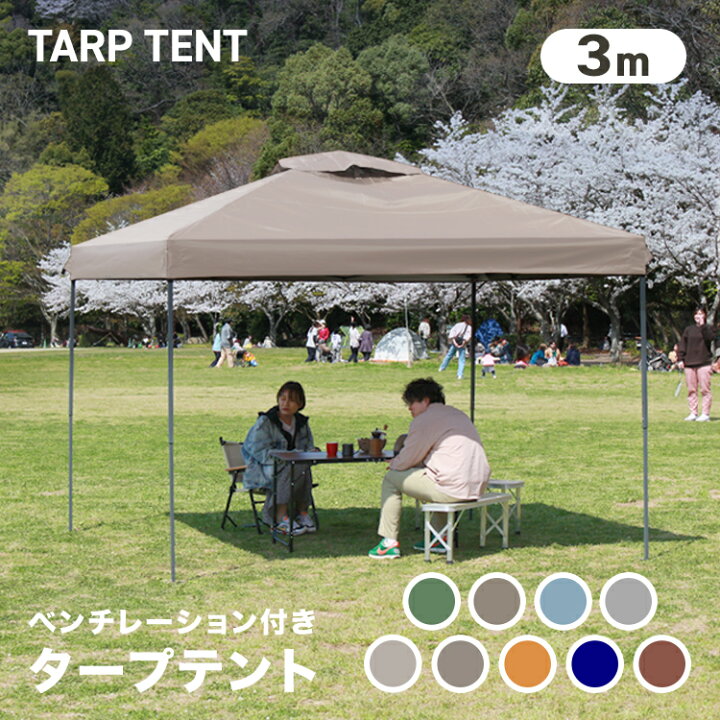 【超目玉セール 9,880円→8,480円】タープテント 3m ワンタッチ 簡単 大型 軽量 日よけ 設営 スチール テント タープ 300 3.0m  ワンタッチテント ワンタッチタープ UVカット 収納バッグ付 ワンタッチタープテント イベント 庭 プール アウトドア キャンプ BBQ 送料無料  ...