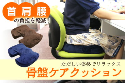 【着後レビューでクーポンGET】【2017冬新商品】腰痛クッションオフィス骨盤クッション低反発クッション低反発クッション健康クッション骨盤矯正姿勢矯正腰背中腰痛猫背クッションオフィスチェア椅子いすチェア座布団ドライブ送料無料