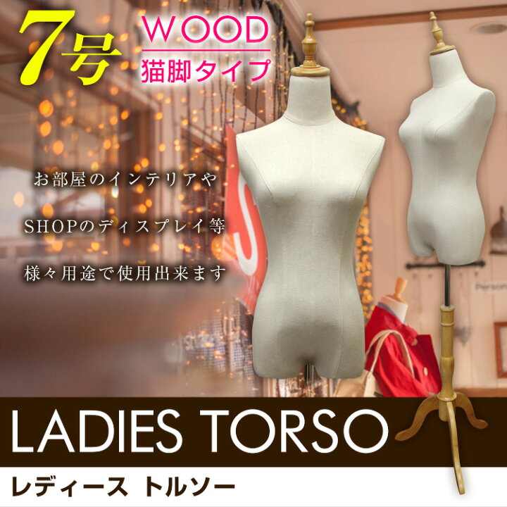 楽天市場】【クーポンで最大10%OFF】トルソー 7号 レディース マネキン 