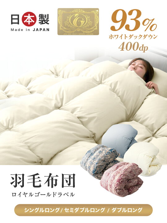 楽天市場】【11/15限定 5%OFFクーポン】日本製 羽毛布団 暖か 30マス  