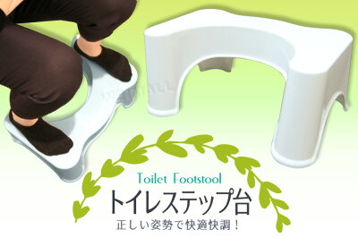 【最大2000円OFFクーポン配布中】【2018モデル】トイレ踏み台子供トイレ踏み台補助便座トイレトレーニング足台トイレステップ足置き台トイレ踏台子どもキッズ大人しゃがむ姿勢お通じ便秘洋式トイレ和式トイレトイレ用品送料無料