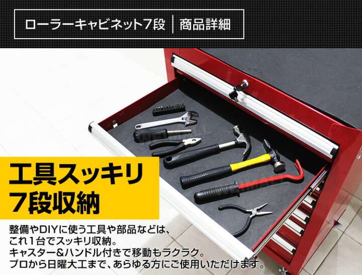楽天市場 クーポン配布中 工具箱 キャビネット ローラーキャビネット ツールボックス ツールキャビネット 7段 キャスター付き ロールキャビネット 工具 キャビネット 収納 ガレージ 7段キャビネット 大型 おしゃれ 送料無料 Garage Collection