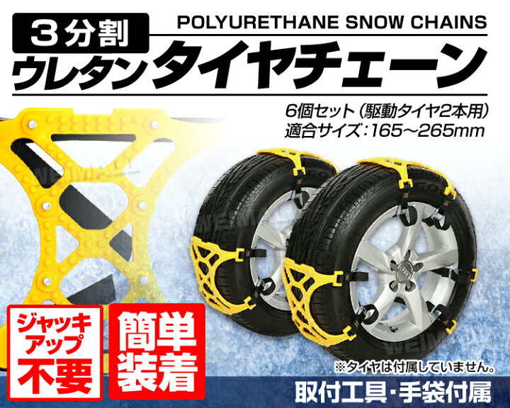 楽天市場】【クーポン配布中】タイヤチェーン 非金属 スノーチェーン 非金属タイヤチェーン スノーソックス 車 雪道 プラスチック アイスバーン 凍結 スリップ タイヤ2本分 R13 R15 R17 R19 2本分 ジャッキ不要 送料無料 : GARAGE COLLECTION 楽天市場】【クーポン配布中】タイヤチェーン 非金属 スノーチェーン 非金属タイヤチェーン スノーソックス 車 雪道 プラスチック アイスバーン 凍結 スリップ タイヤ2本分 R13 R15 R17 R19 2本分 ジャッキ不要 送料無料 : GARAGE COLLECTION
