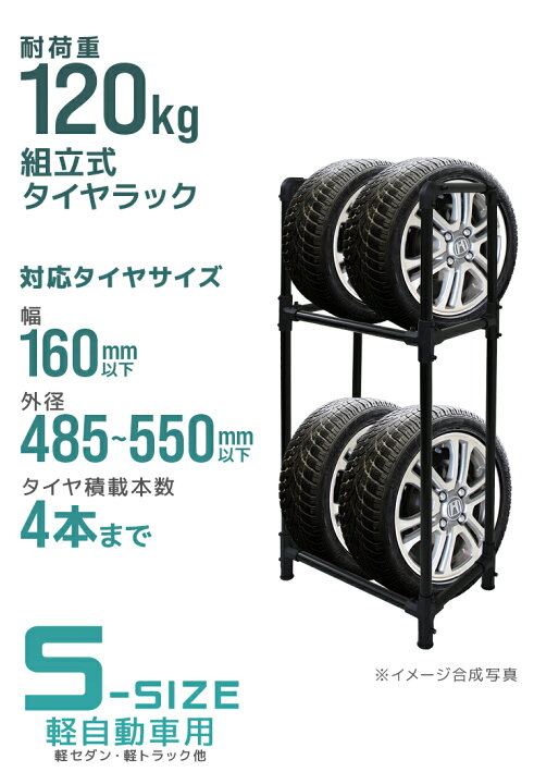 楽天市場】【レビュー特典付き】タイヤラック 軽自動車 4本 スリム 2段 