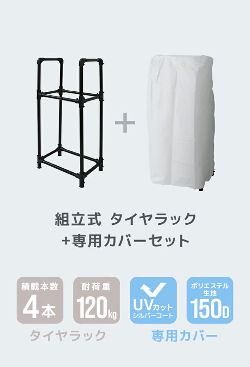 楽天市場】【レビュー特典付き】タイヤラック カバー付 軽自動車 4本 
