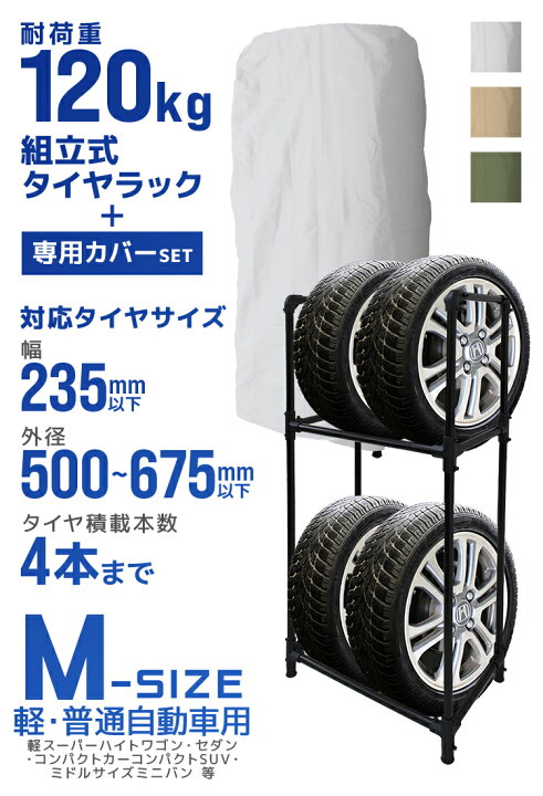 楽天市場】【クーポンで最大10%OFF】タイヤラック カバー付 普通車用 4 