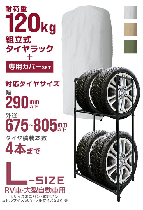 楽天市場】【レビュー特典付き】タイヤラック カバー付 大型車 （4WD 