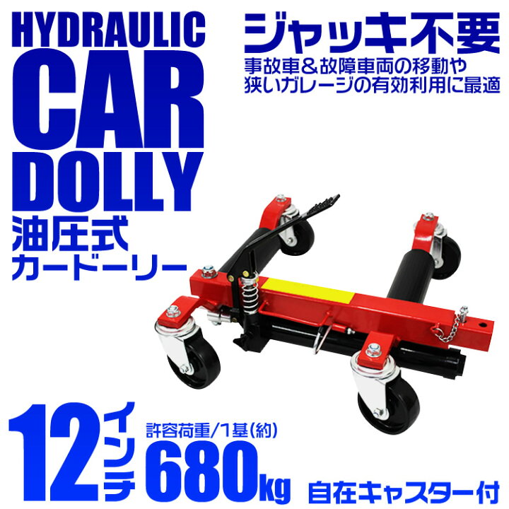 楽天市場】【レビュー特典付き】【4個セット】カードーリー 油圧式 耐 