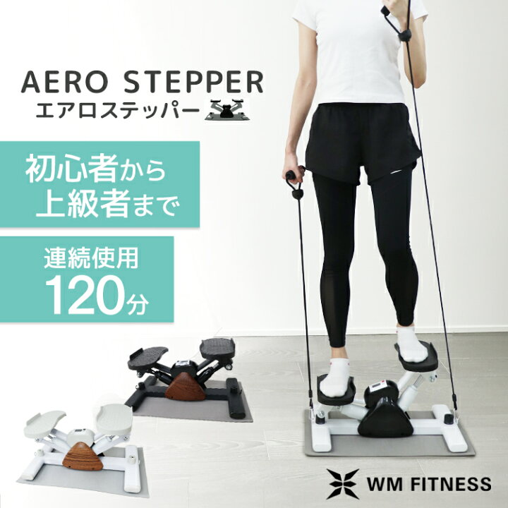 楽天市場】【クーポンで最大10%OFF】ステッパー 静音 ダイエット 