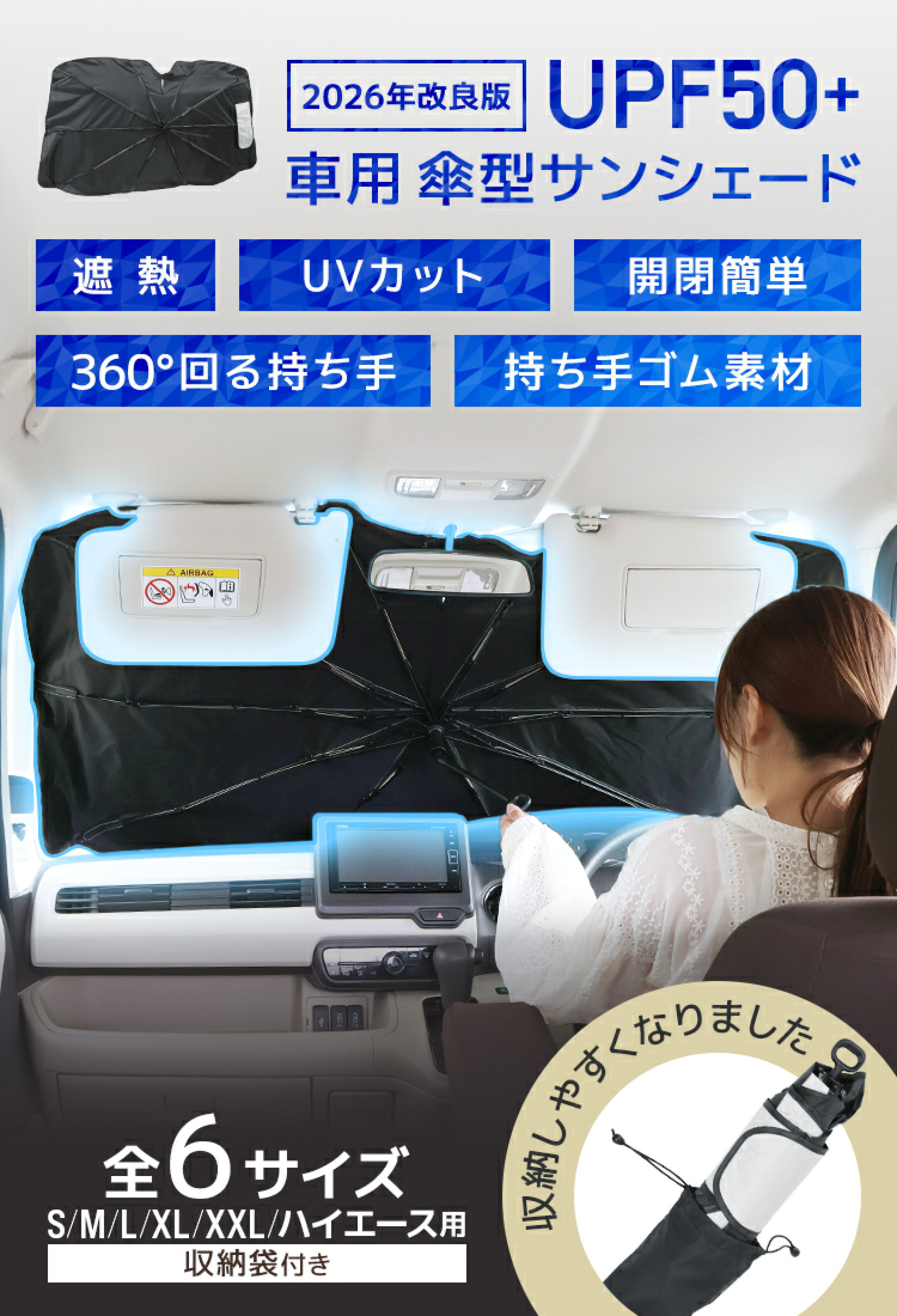 車内の日差し対策に便利な傘型サンシェード。フロントガラスに簡単に設置でき、駐車中の車内温度上昇や紫外線対策に役立ちます。
