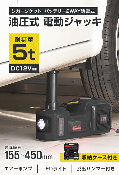 楽天市場】＼2026新商品／【クーポンで最大20%OFF】電動ジャッキ 5t 