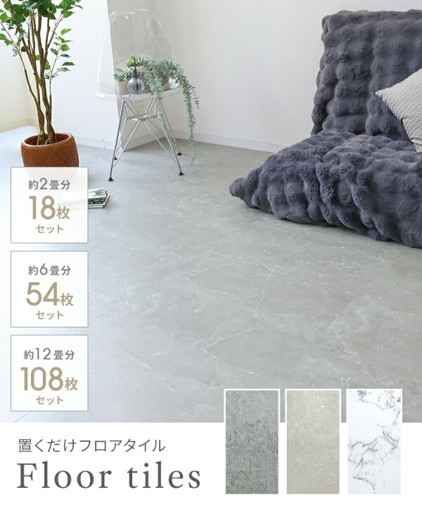 楽天市場】【レビュー特典付き】フロアタイル 置くだけ 12畳 6畳 2畳 