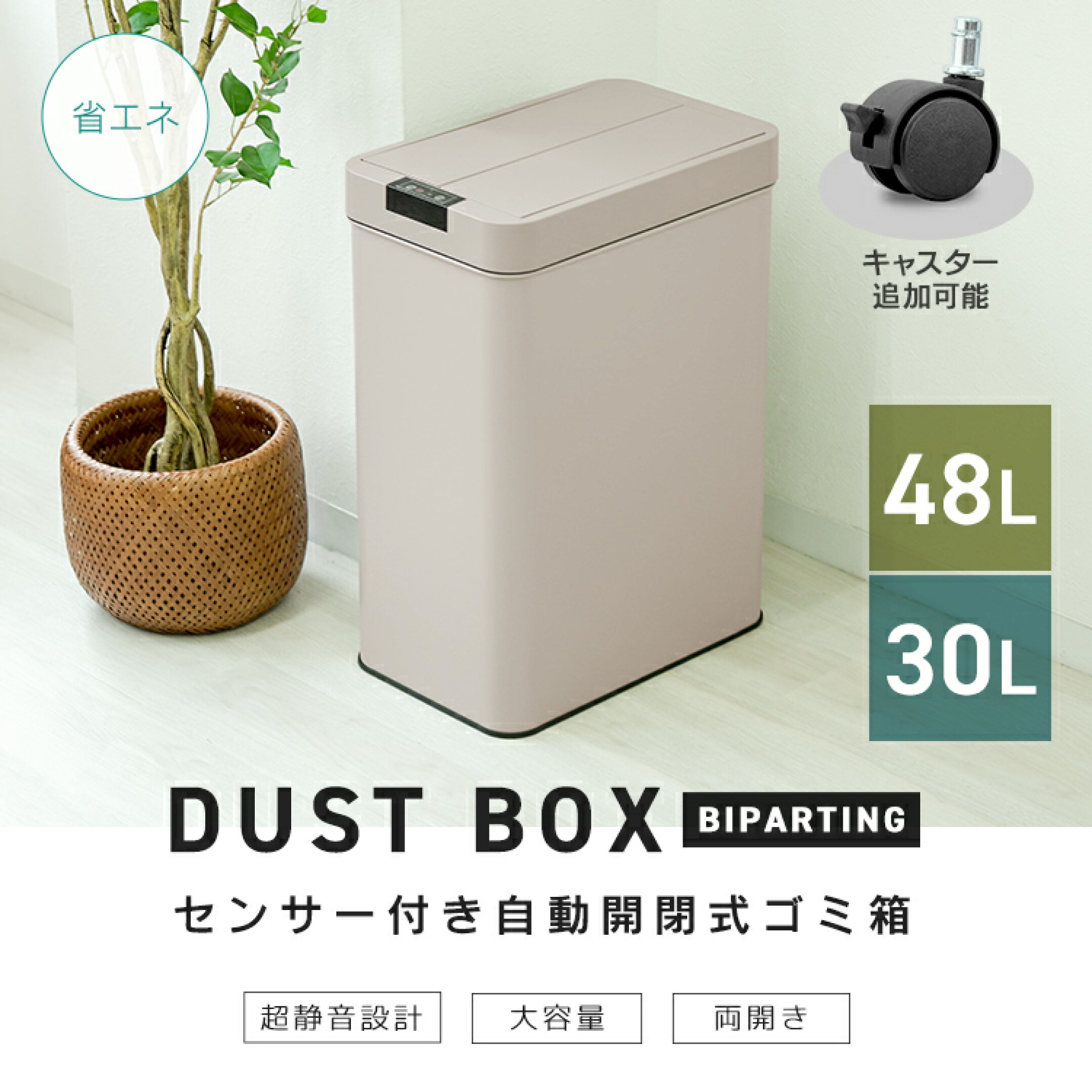 棚下にも設置しやすい両開きタイプの自動開閉ゴミ箱48L