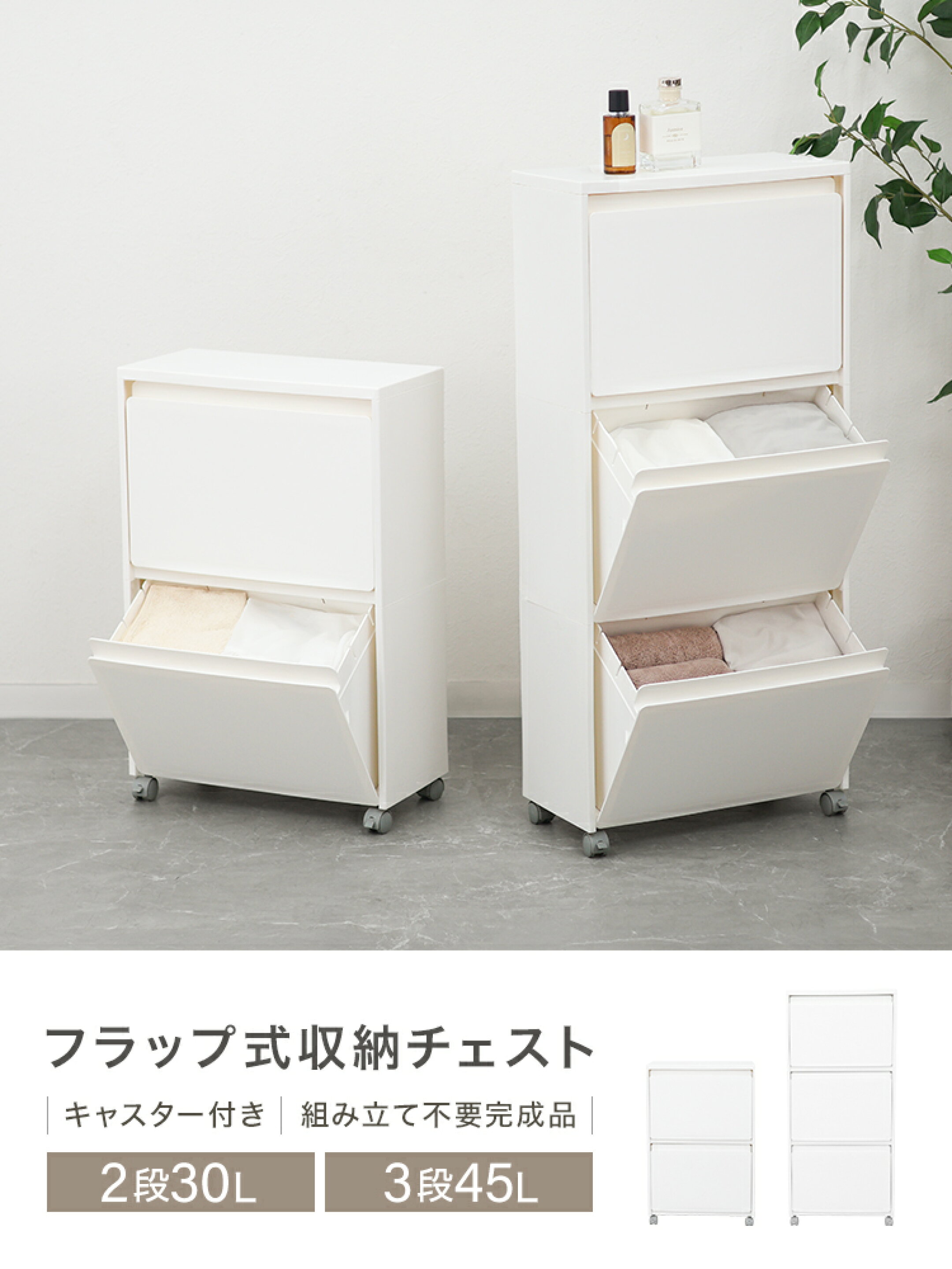 収納にもゴミ箱にも使えるフラップ式収納ボックス 2段・3段