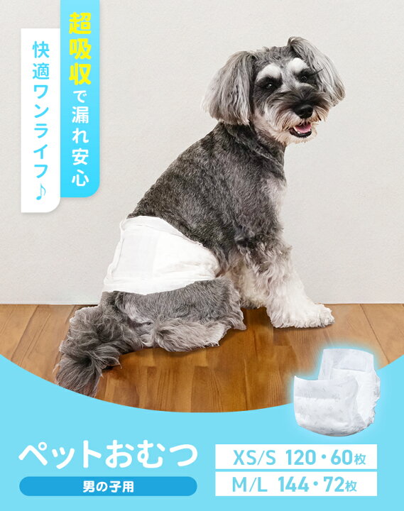 楽天市場】【クーポンで最大11%OFF】犬用おむつ 男の子 おしっこ用 