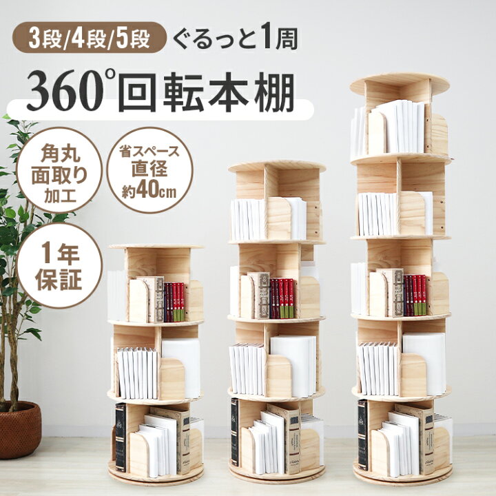 楽天市場】【猛暑セール開催中】本棚 回転 絵本 本棚 大容量 省 
