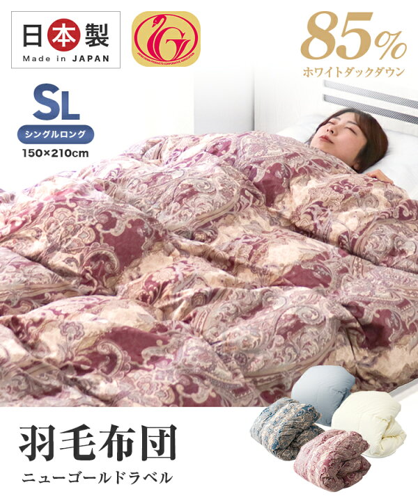 2枚セット【エコダウン使用】寒冷地仕様 羽毛布団 シングル ホテル仕様  