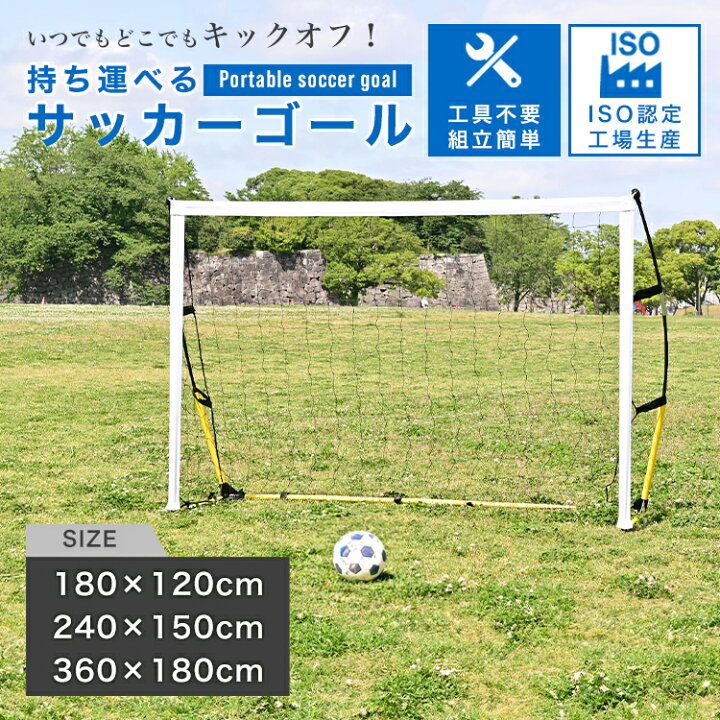 楽天市場】【クーポンで最大10%OFF】サッカーゴール フットサルゴール 