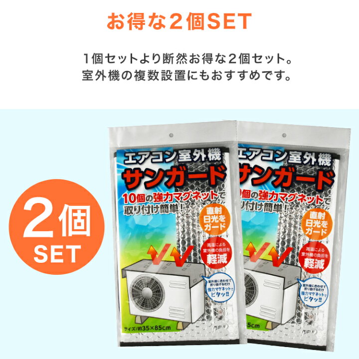 楽天市場】【クーポンで最大10%OFF】【2枚セット】エアコン室外機 遮熱 