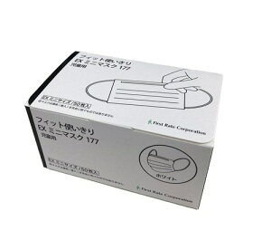 【期間限定!3点購入でポイント10倍!※要エントリー】■仙台在庫品■ファーストレイト フィット使いきりEXミニマスク177 子供用 80×125mm ホワイト 50枚入 FR-177 医療用マスク 不織布マスク サ