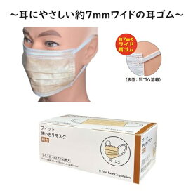 ■仙台在庫品■ファーストレイト フィット使いきりマスク極太 95×175mm ベージュ 50枚入 FR-644