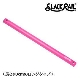 【在庫あり！】ジリリタ 体幹トレーニング SLACK RAIL T(スラックレール ティー) ピンク 1個入 SR-206 体幹 バランス トレーニング リハビリ 転倒予防