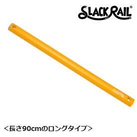 【在庫あり！】ジリリタ 体幹トレーニング SLACK RAIL T(スラックレール ティー) イエロー 1個入 SR-201 体幹 バランス トレーニング リハビリ 転倒予防