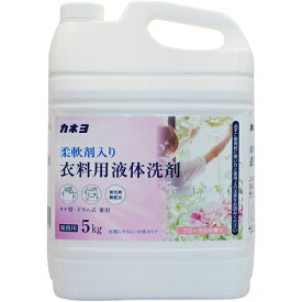 カネヨ 柔軟剤入り衣料用液体洗剤(業務用) フローラルの香り 5kg