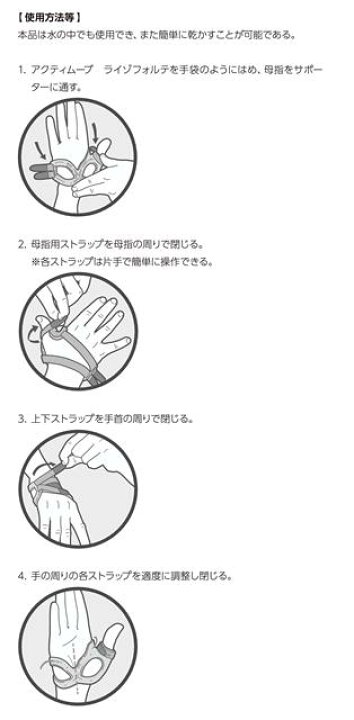 楽天市場】日本シグマックス 母指用サポート装具 アクティムーブ 