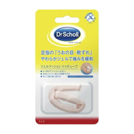 レキットベンキーザー・ジャパン ドクターショール(Dr.Scholl) ジェルクッション トゥチューブ 1本入 8058134 おの目 たこ まめ 靴ずれ 保護パッド