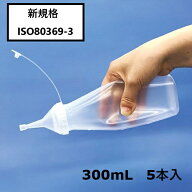 【新規格】シンリョウ けんだくボトルB型 300mL 5本入 307302 国際規格対応