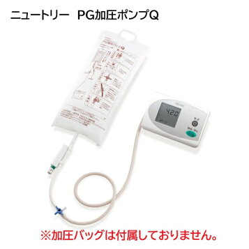 楽天市場】ニュートリー（旧テルモ） PG加圧バッグQ用電動ポンプ ・加 