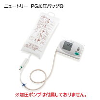 楽天市場】pg加圧バッグ テルモの通販