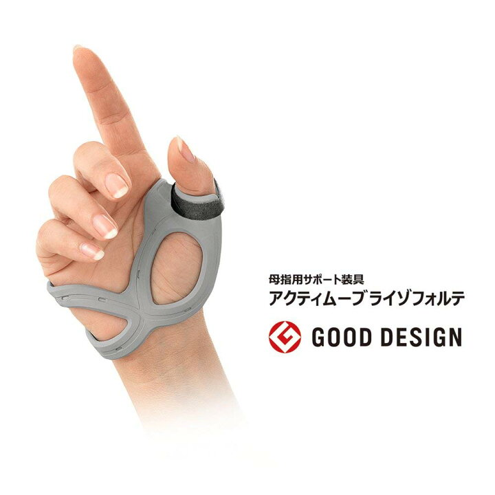 楽天市場】日本シグマックス 母指用サポート装具 アクティムーブ 