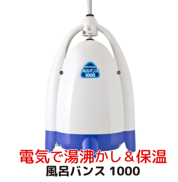 風呂バンズ（楽天市場】風呂バンス1000 アクアブルー 日本製  