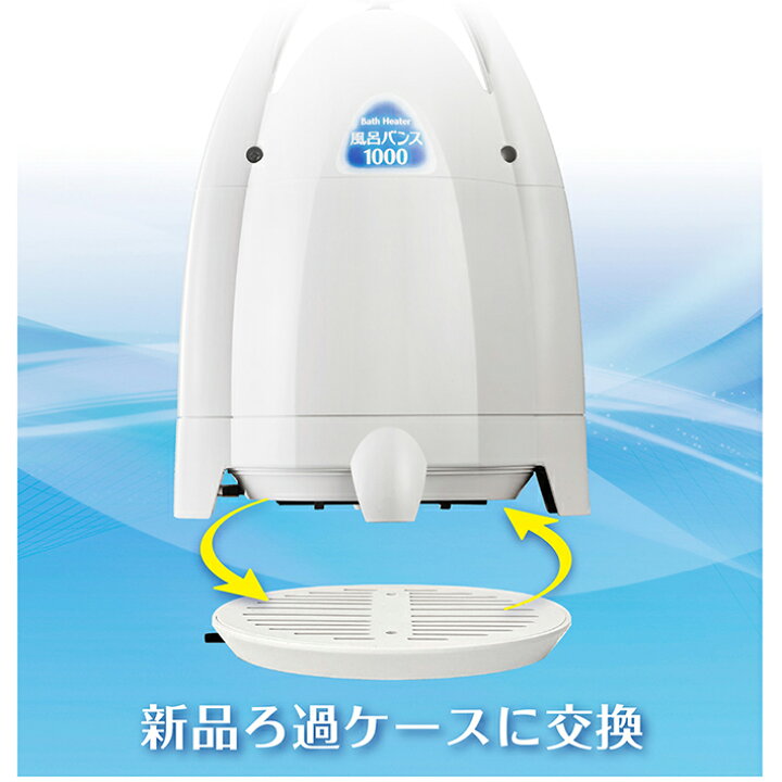 楽天市場】風呂バンス1000専用・交換用ろ過フィルター ストーンケース 