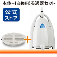 セット販売・風呂バンス1000本体 + 交換用ろ過フィルターストーンケース（風呂バンス1000共通）