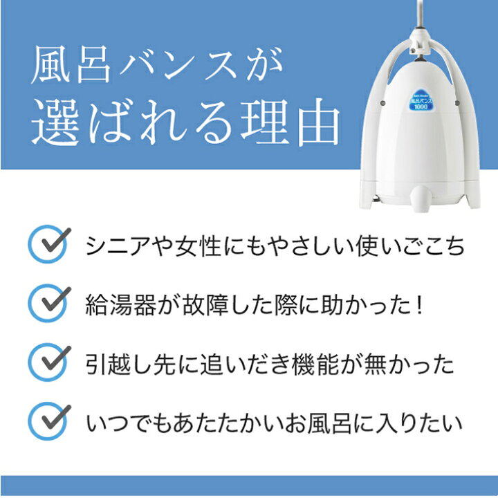 楽天市場】風呂バンス1000 最新モデル・新品・正規代理店販売 日本製 