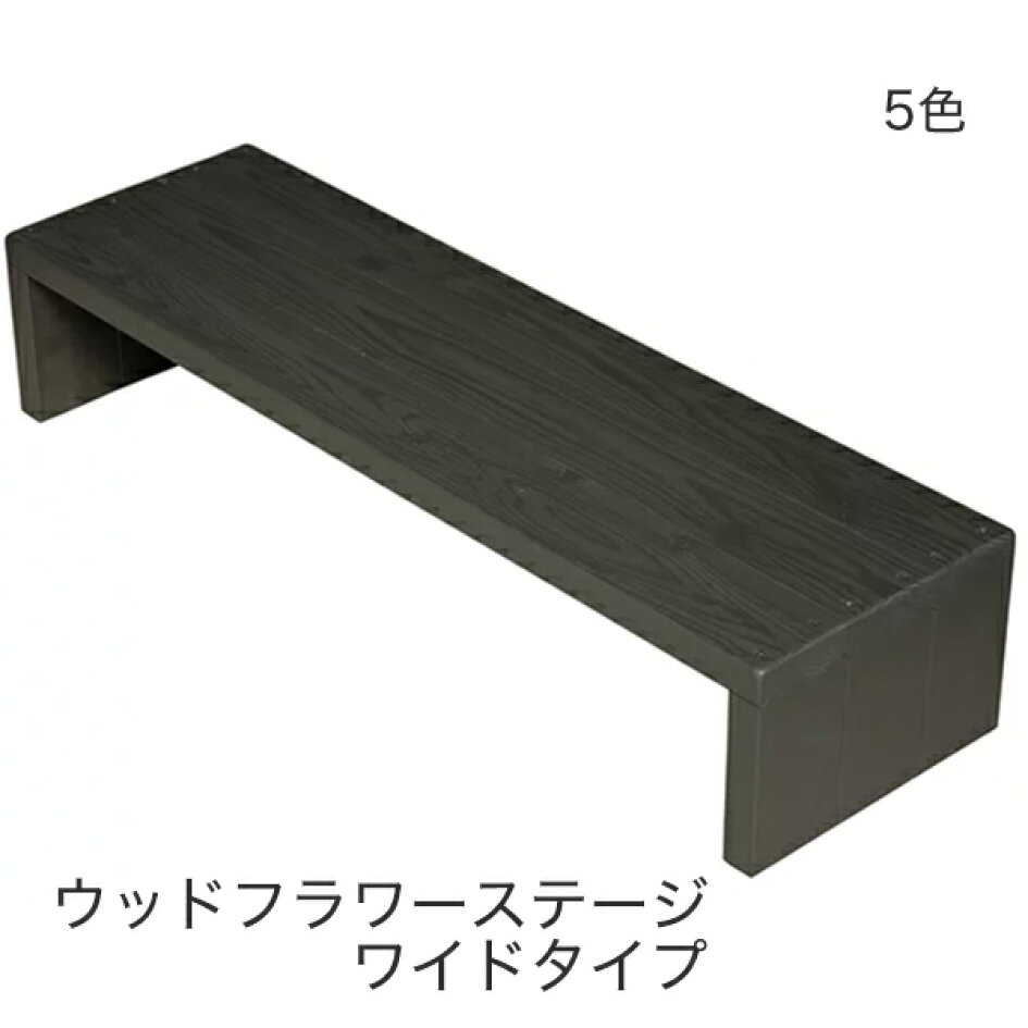 【完成品/耐荷重80kg】WelcomeWood コの字型フラワースタンド WSW90M 幅90×奥行27×高さ36cm 内寸84×33cm 木製  花台 プランター台 日本製 5色 : Let流通サービス - 通販 - Yahoo!ショッピング WelcomeWood フラワースタンド WSW45L-GG 木製 コの字型 外寸 幅45×奥行27×高さ18cm 内寸（開口）幅3