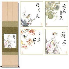 色紙掛軸1本・四季色紙4枚セット 紅白梅「雪月花」/六瓢「無病息災」/紅葉「日々是好日」/寒牡丹「一期一会」 KI-103＋K-20A～20D【RCP】