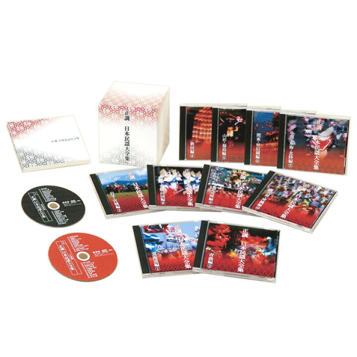 楽天市場】正調 日本民謡大全集 CD10枚組 DMCA-40185 : わくわく生活