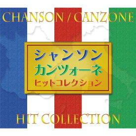 シャンソン/カンツォーネ・ヒットコレクション　CD6枚組　VFD-10201