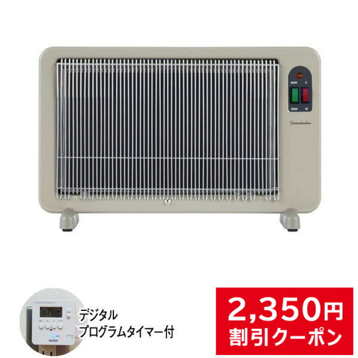 楽天市場】夢暖望 400型 暖房 特典 プログラムタイマー付 遠赤外線  
