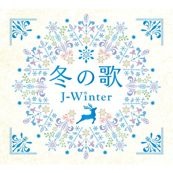 楽天市場 冬の歌 J ウインター Cd4枚組 冬に聴きたいj Popだけをセレクト Dqcl 3459 通販限定 わくわく生活